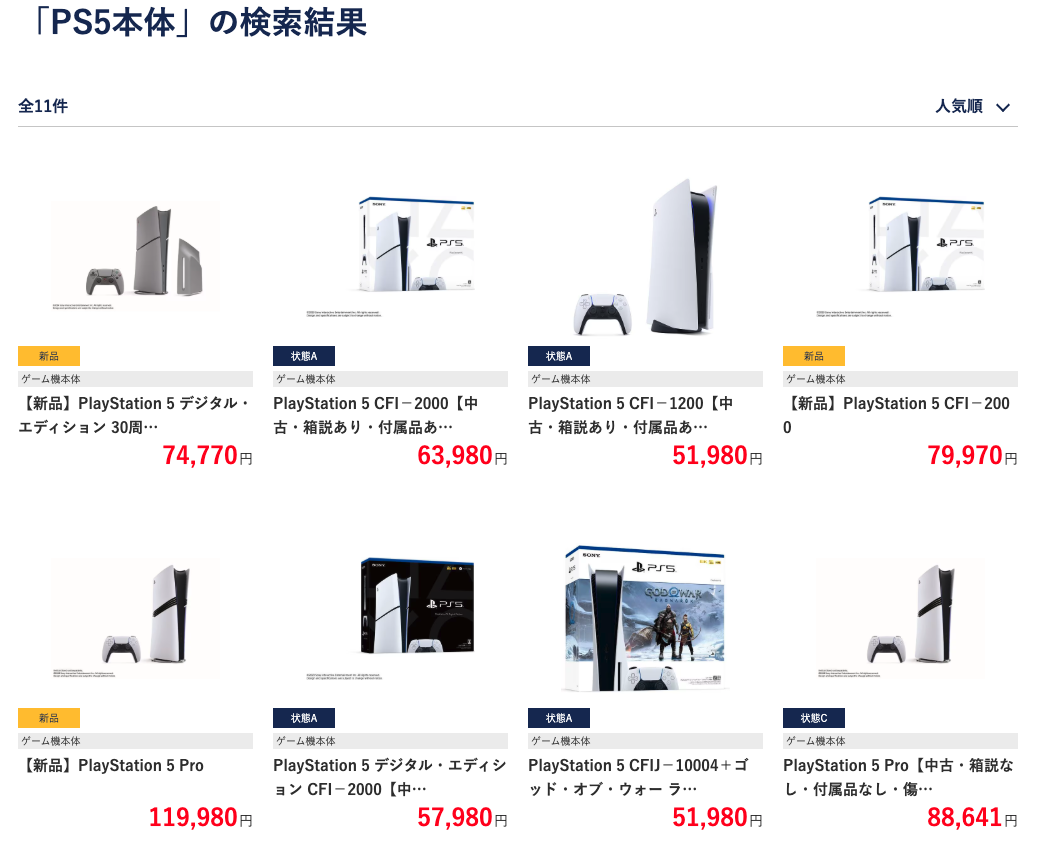 2026年4月最新】PS5を安く買う方法7選｜最安値・どこで買うのがお得か 