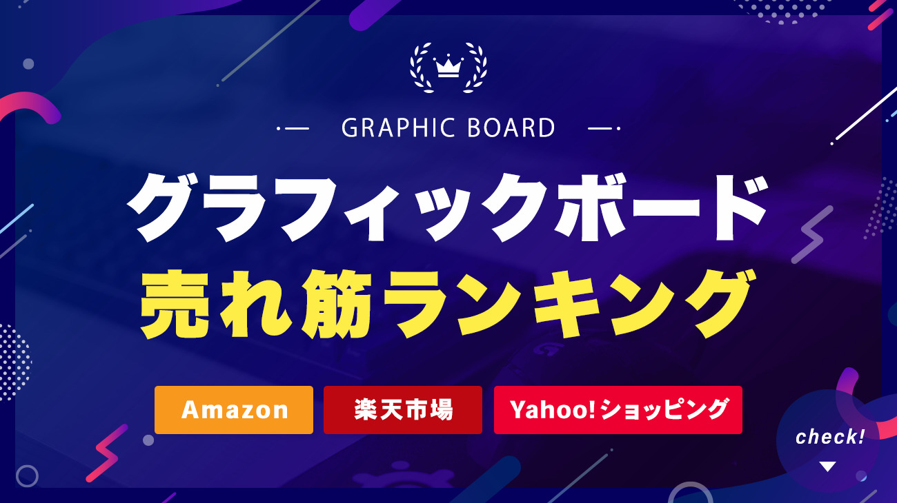 グラフィックボードの売れ筋人気ランキング