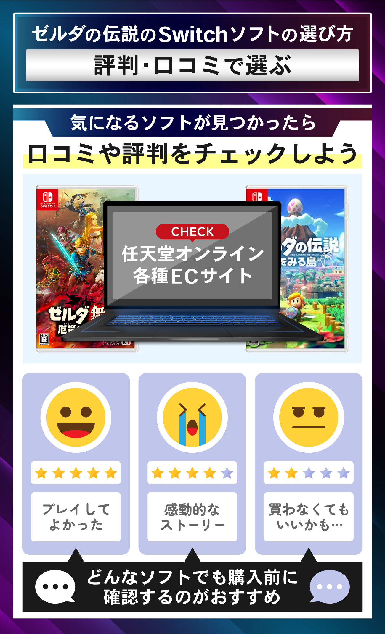 2026年3月最新】ゼルダの伝説のSwitchソフトおすすめ7選｜初めてやる