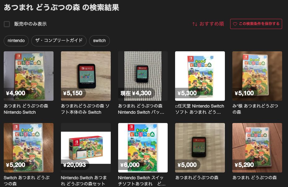 あつまれどうぶつの森を中古で買うデメリット【注意点や最安値も解説】