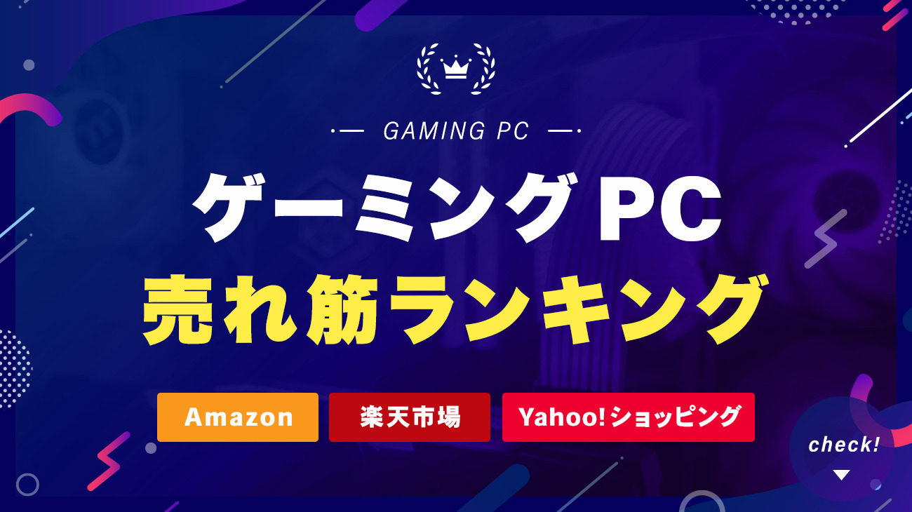 ゲーミングPCの中古はやめたほうがいい？どうなの？【注意点や 