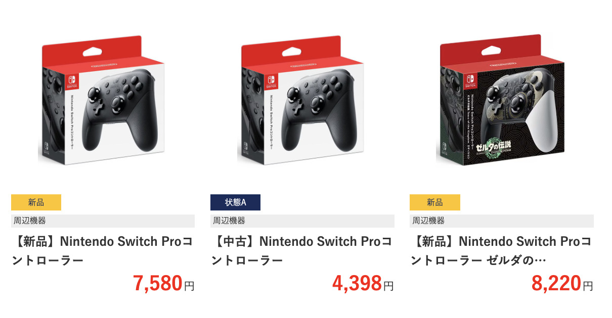 プロコンの中古はやめたほうがいい？【デメリットや値段を解説】