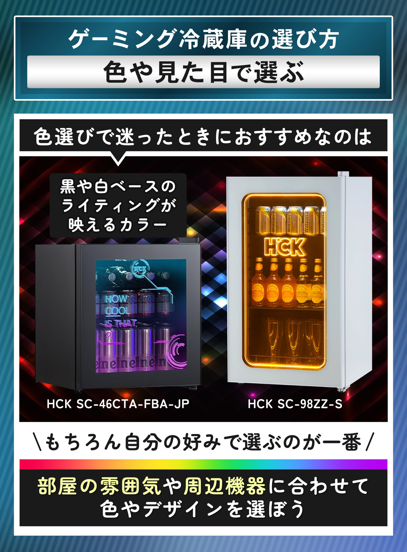 ゲーミング冷蔵庫おすすめ10選【白い・安い部屋用ミニ冷蔵庫あり】