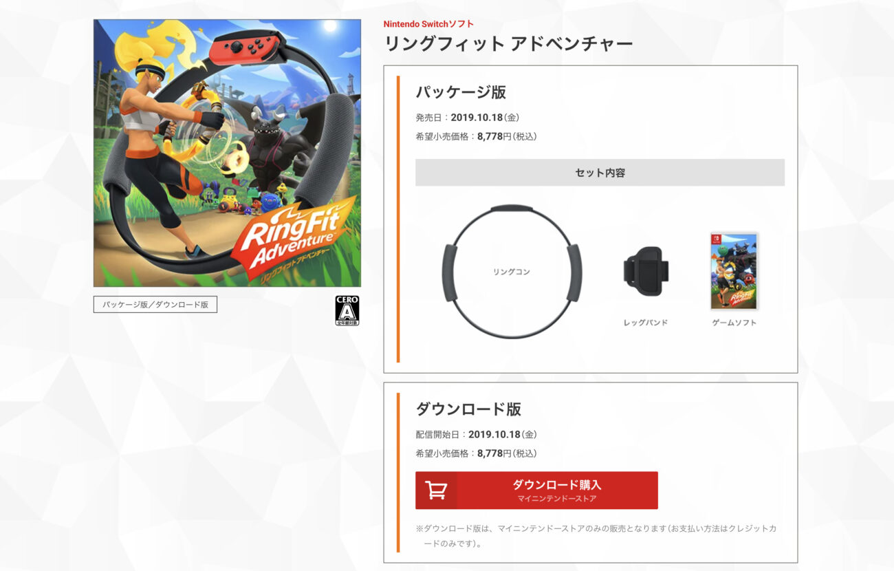 リングフィットアドベンチャーを安く買う方法まとめ【ダウンロード版の 