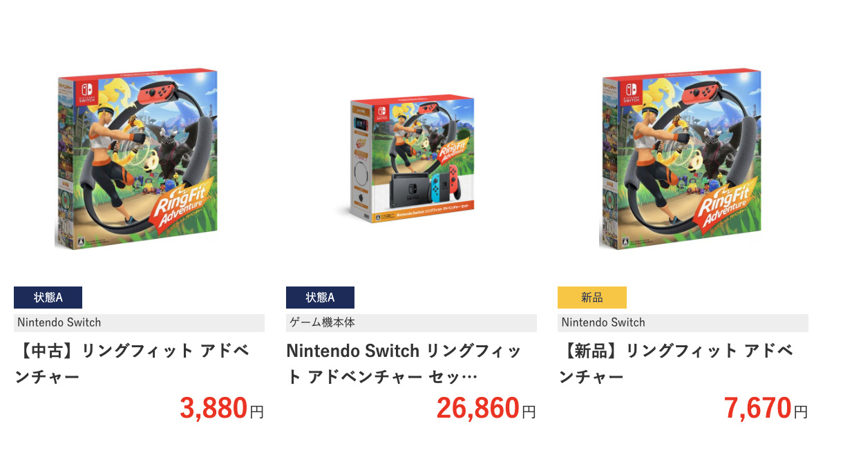 リングフィットアドベンチャーを安く買う方法まとめ【ダウンロード版の